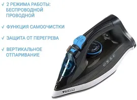 Утюг Kelli KL-1643