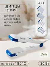 Прибор для укладки волос KELLI KL-1204 (щипцы-гофре)