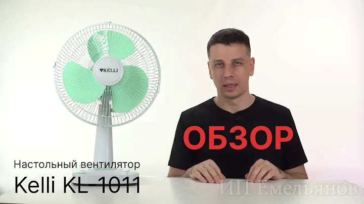 Обзор настольного вентилятора Kelli KL-1011
