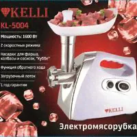 Мясорубка KELLI KL-5004 белый