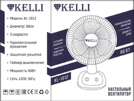 Вентилятор KELLI KL-1012 настольный