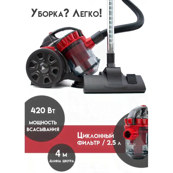 Пылесос KELLI красный, черный KL-8005