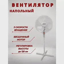 Вентилятор Kelli KL-1016, 120 Вт, белый