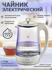 Электрический чайник KELLI KL-1404, белый