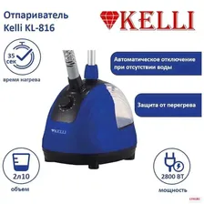 KL (kelli) Отпариватель КL-816-blue
